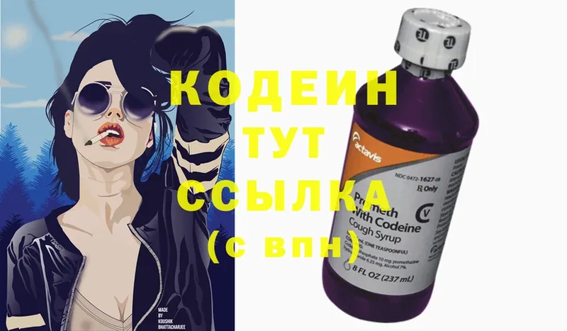 магазин    Волчанск  Кодеин Purple Drank 